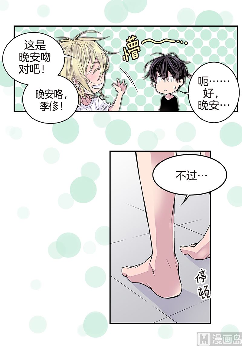 最强狂兵苏锐漫画,第7话 误会5图