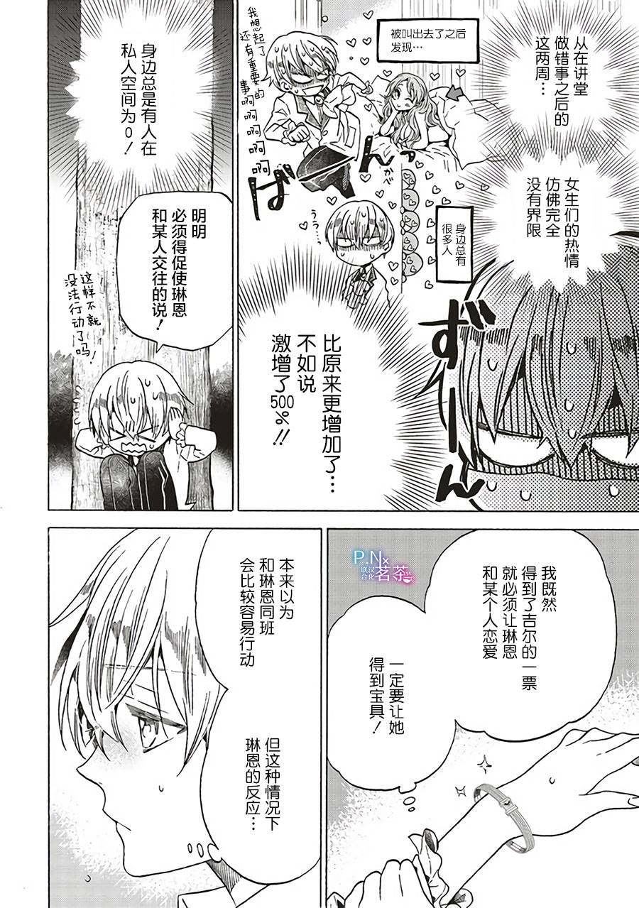 恶役塞西莉亚漫画,第2.2话4图