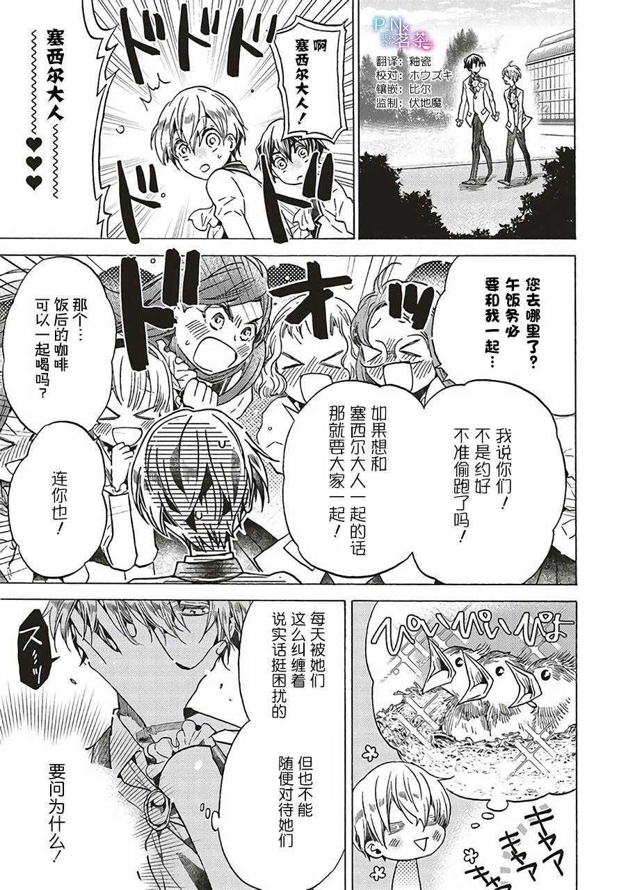 恶役塞西莉亚漫画,第2.2话1图