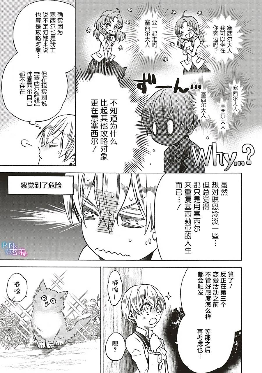 恶役塞西莉亚漫画,第2.2话5图