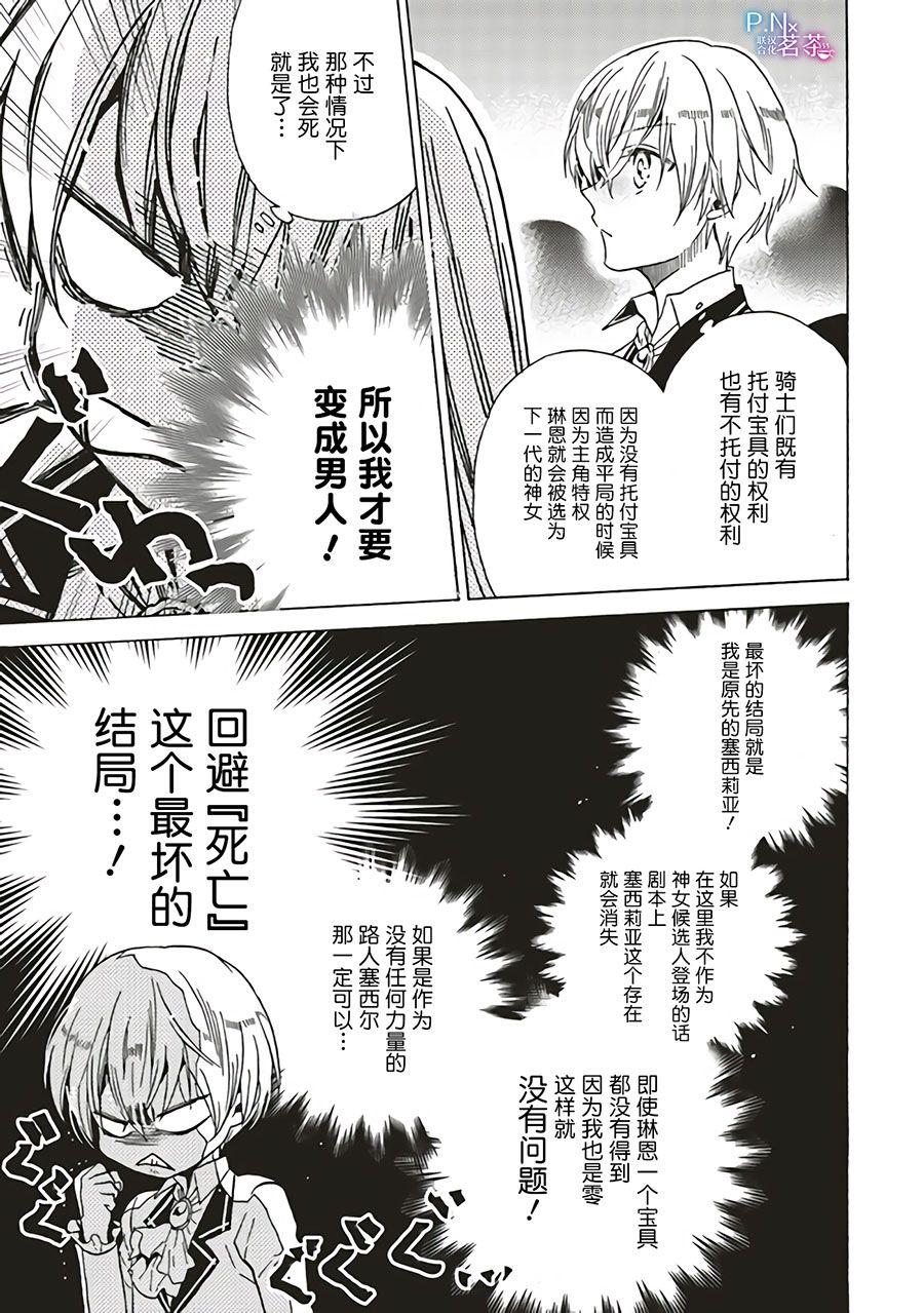 恶役塞西莉亚漫画,第1.2话5图