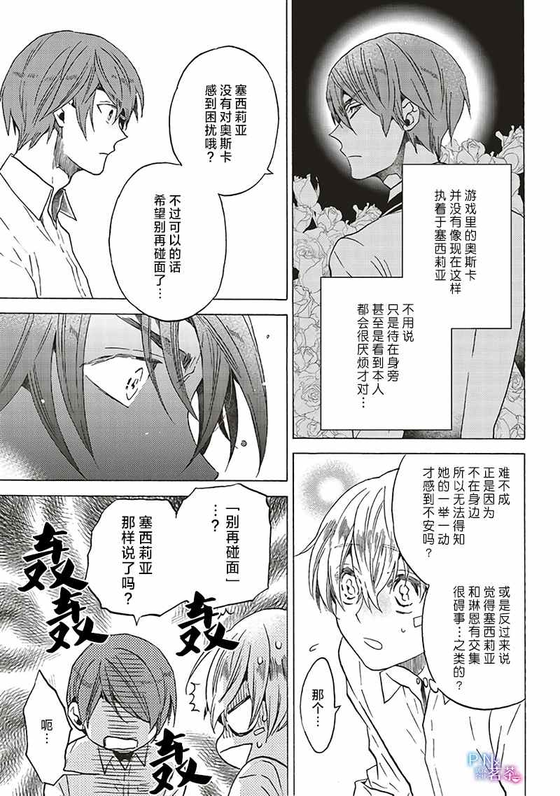 塞西莉亚希尔薇漫画,第4.2话3图
