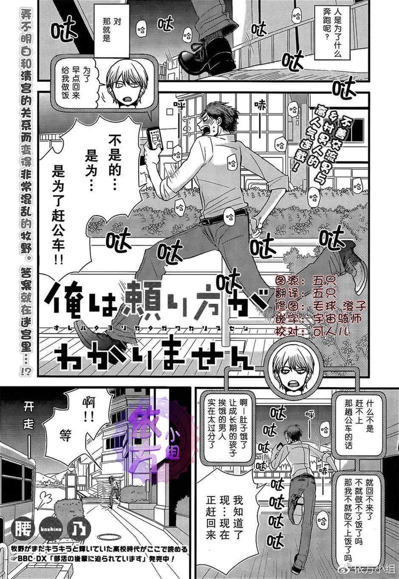 我不懂得依赖他人的方法漫画,第11话1图