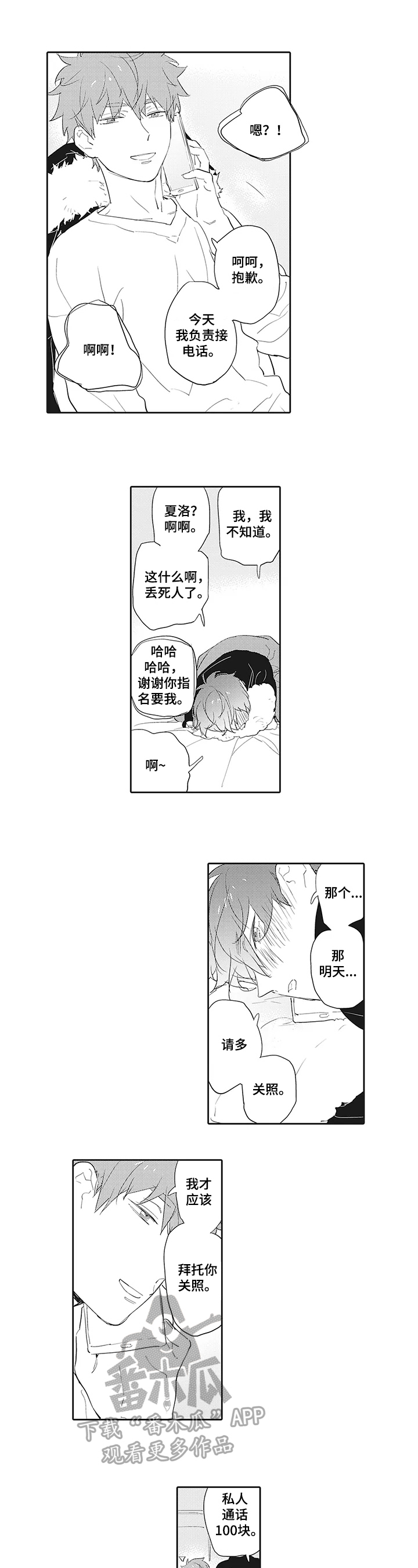 第4章：电话4