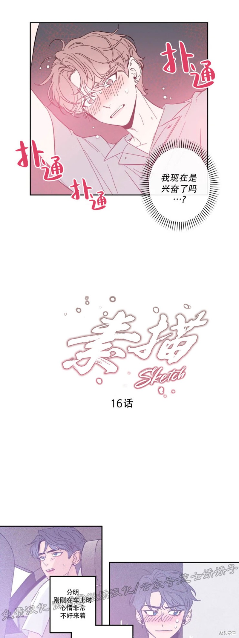 素描漫画,第16话3图