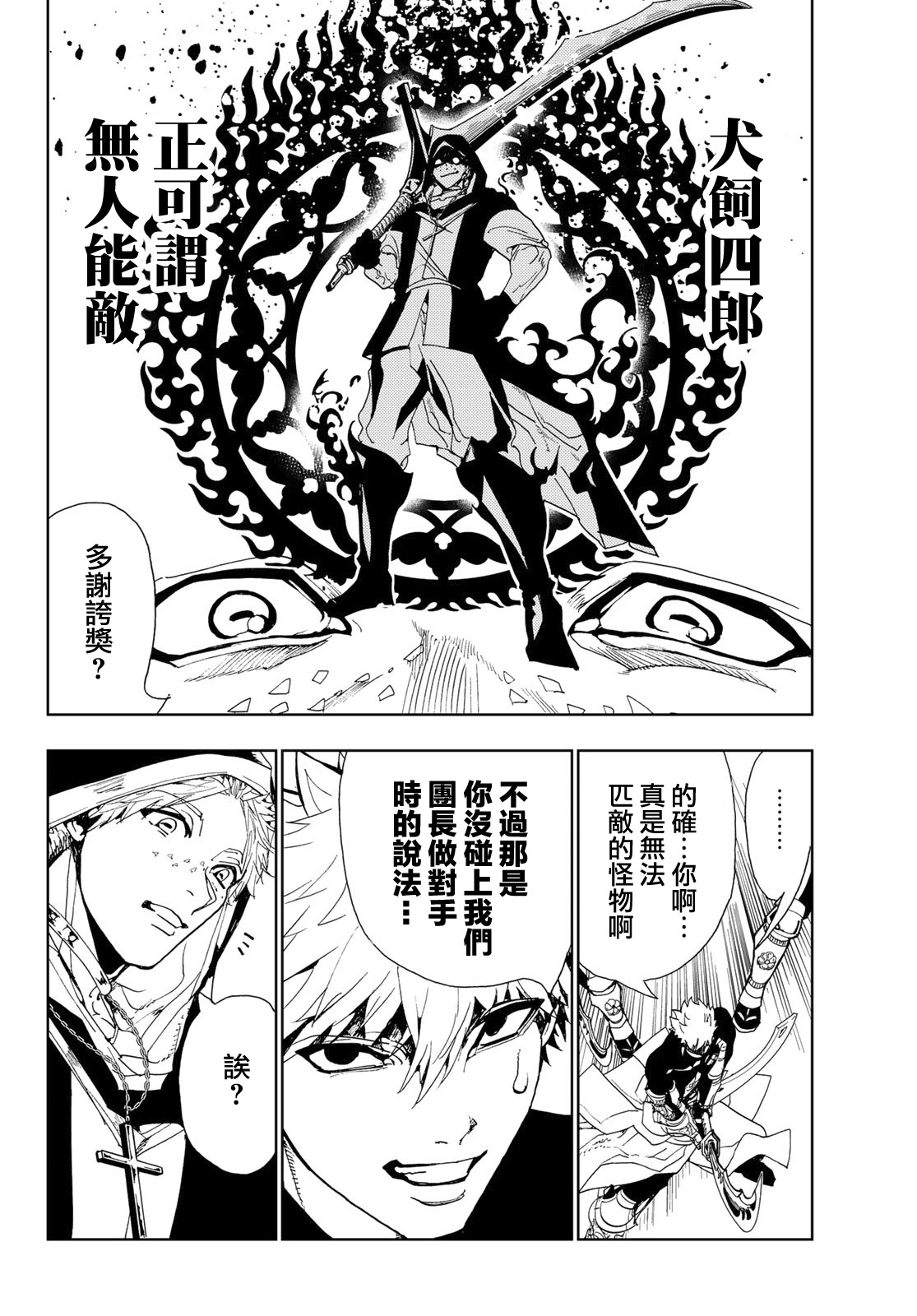 第89话金刚石之魂3