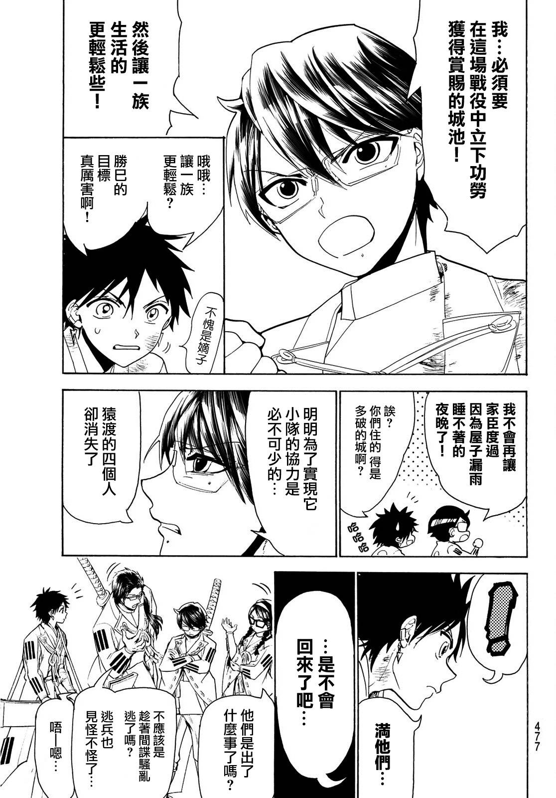 第78话不和谐的音符2