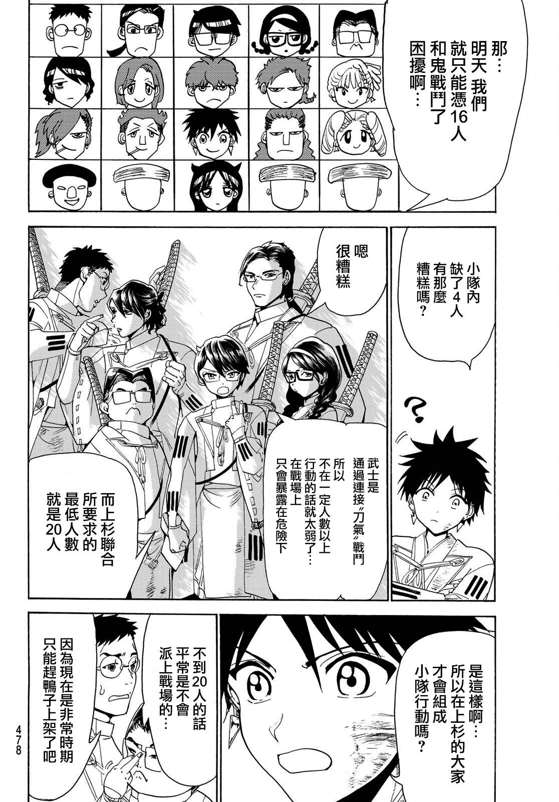 第78话不和谐的音符3