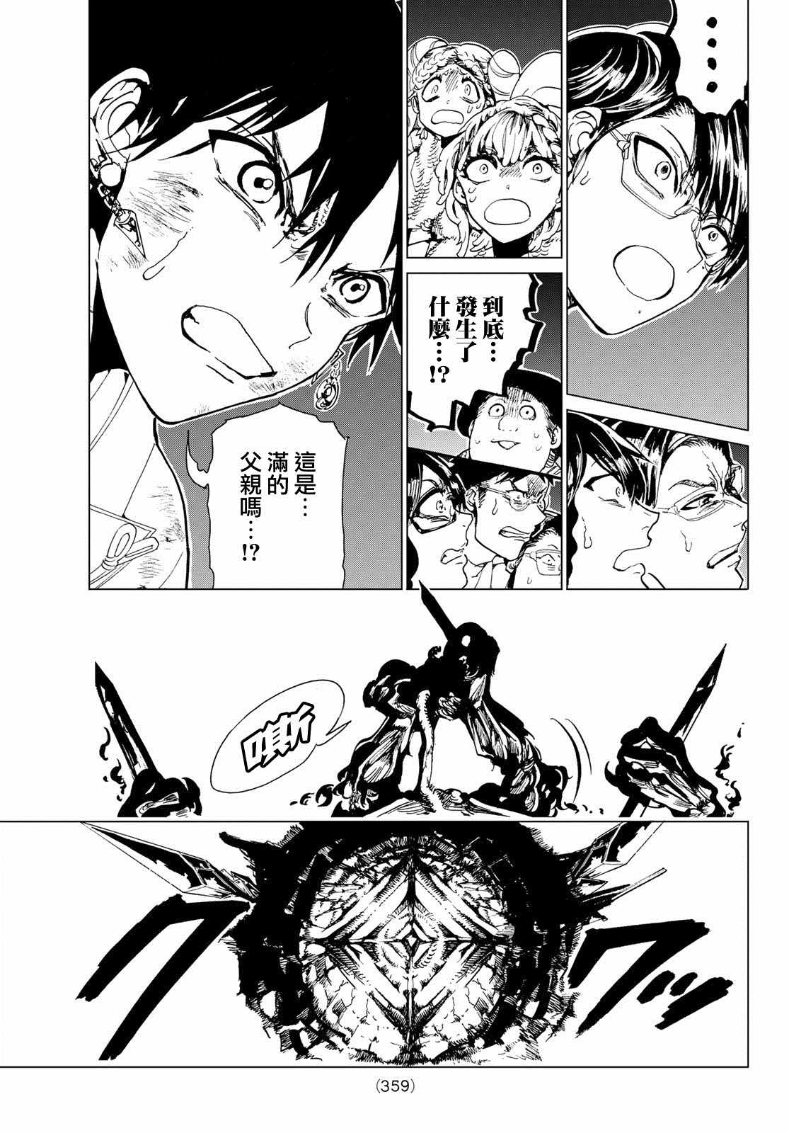 第95话融合体2