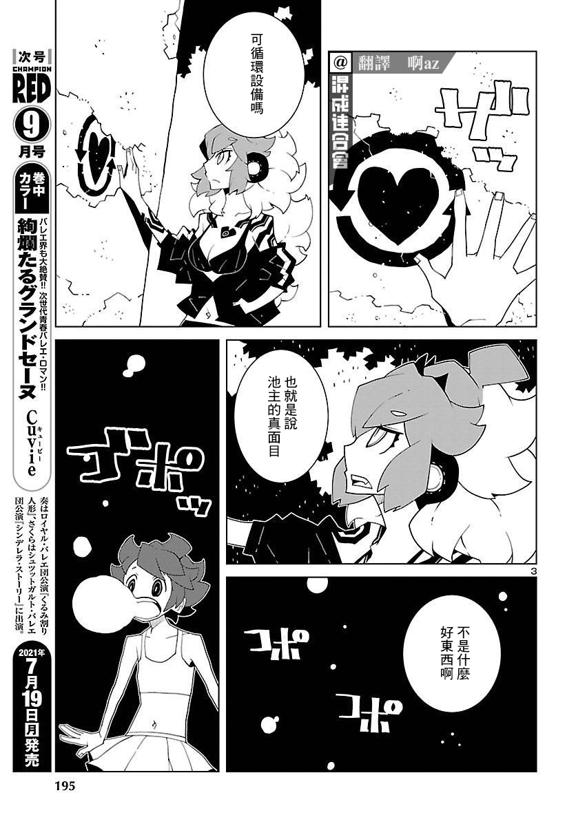 生态箱里可以放哪些东西漫画,第6话3图