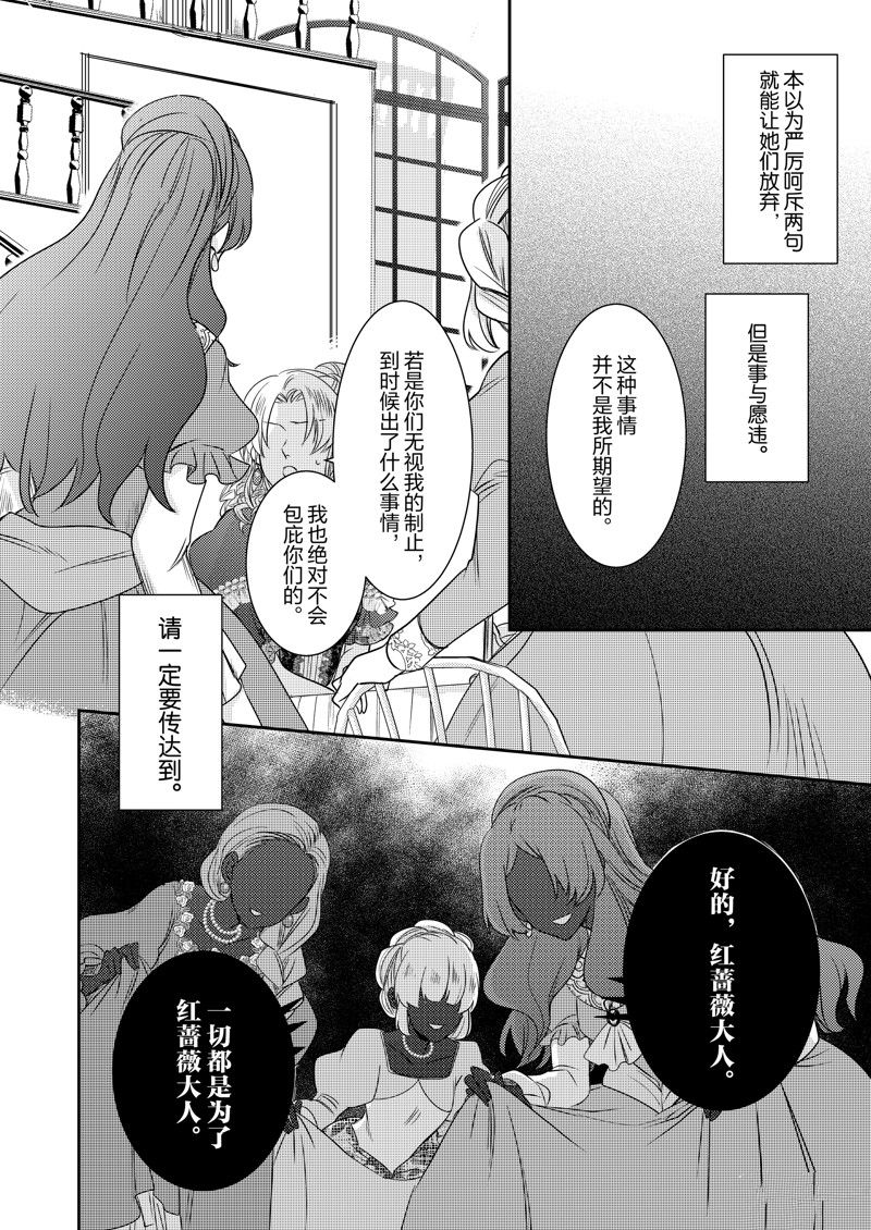 恶役千金的千层套路漫画,2部20话2图
