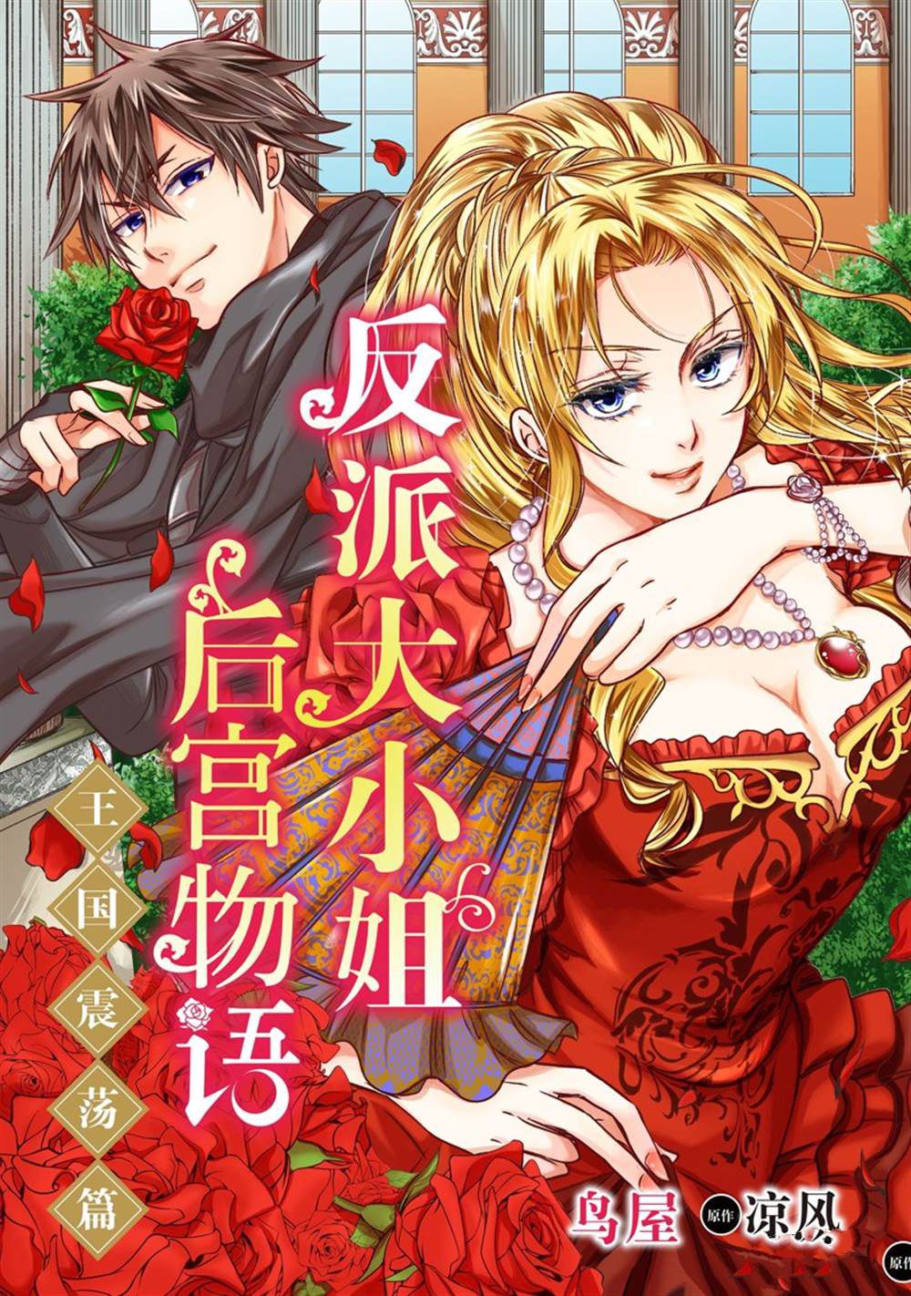 恶役千金重生小说漫画,2部7话1图