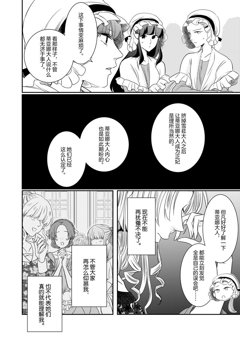 恶役千金的千层套路漫画,2部20话4图