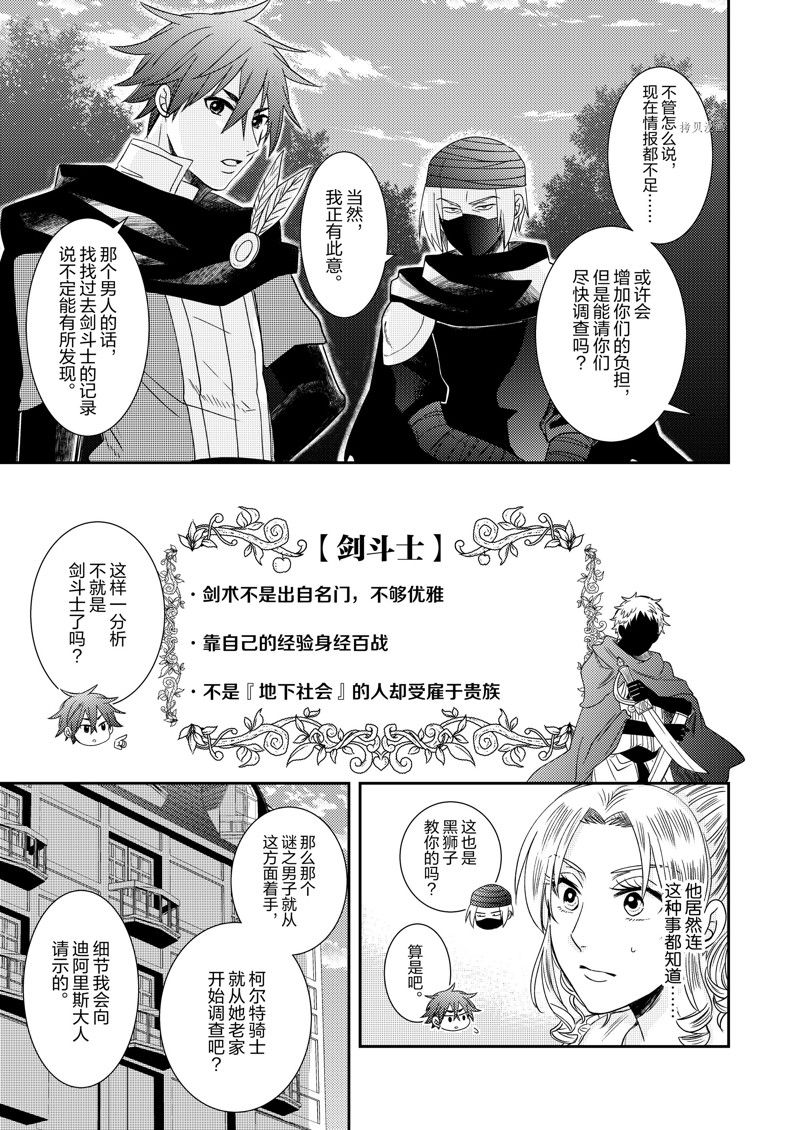 恶役千金的千层套路漫画,2部12话5图