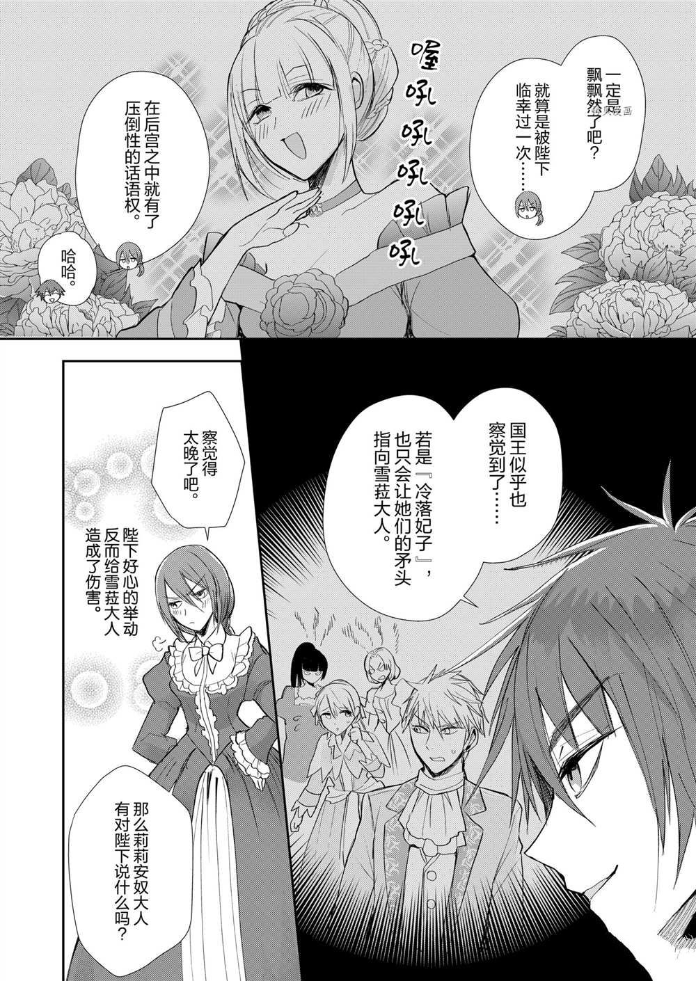 恶役千金重生小说漫画,第9话4图
