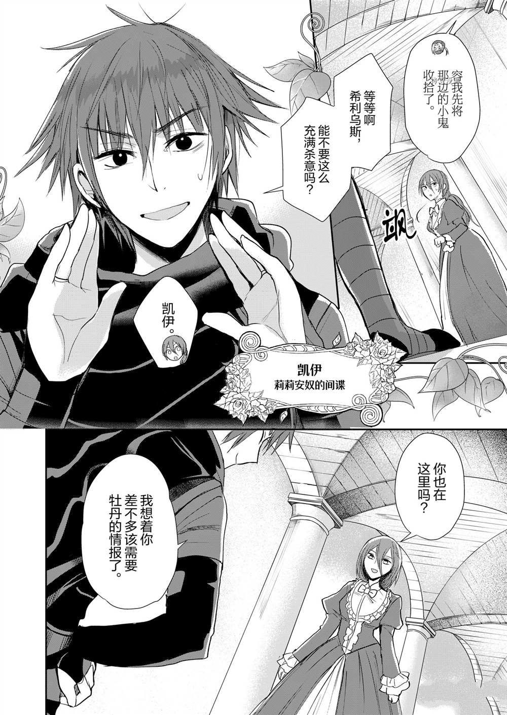 恶役千金重生小说漫画,第9话3图