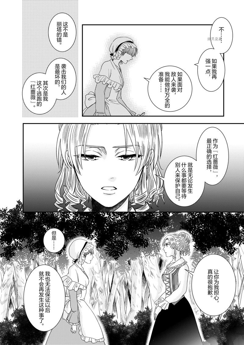 恶役千金的千层套路漫画,2部12话2图