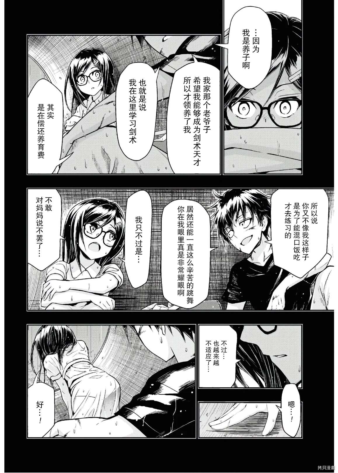 武装少女漫画,第65话4图