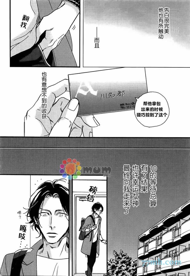 甜蜜的毒药漫画,第2话4图