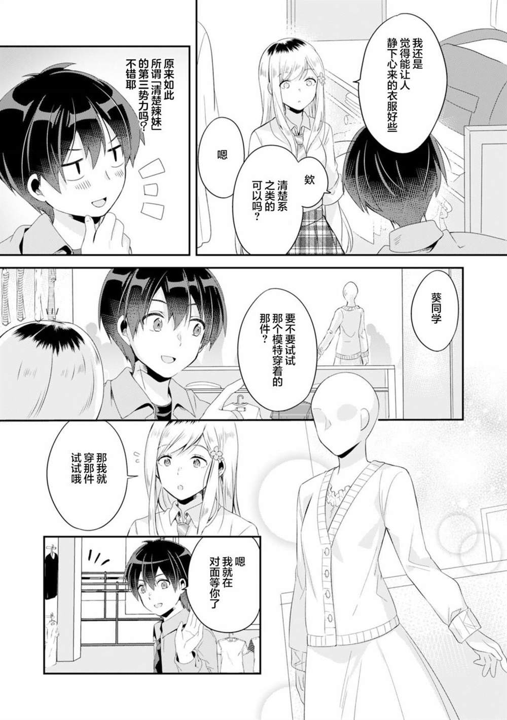 收留孤身一人的同班辣妹，并使之化身清纯美女漫画,第3.1话5图