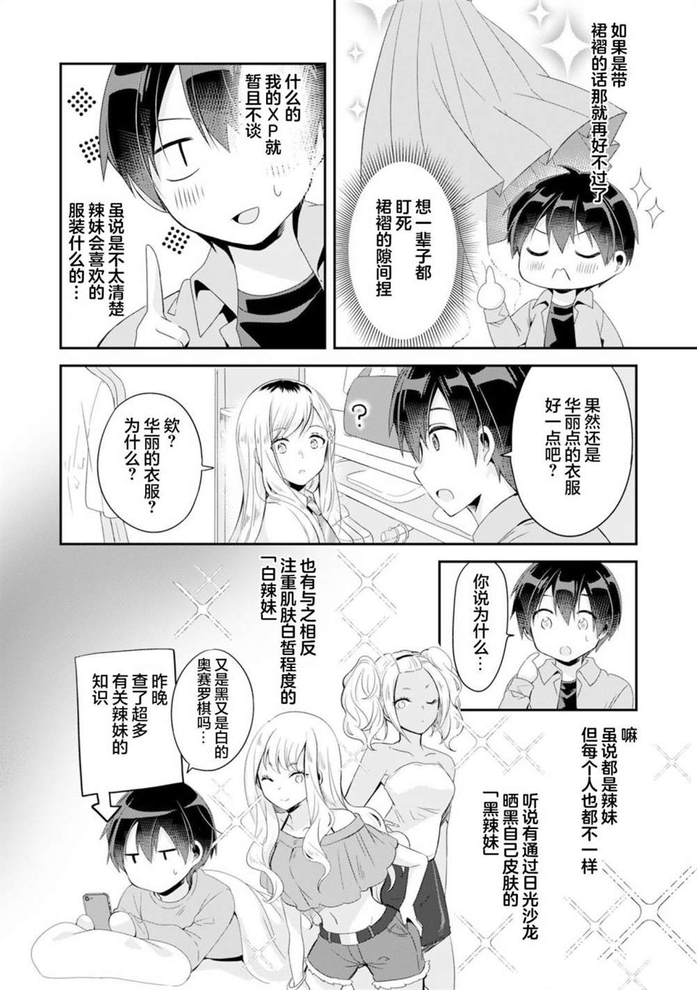 收留孤身一人的同班辣妹，并使之化身清纯美女漫画,第3.1话4图
