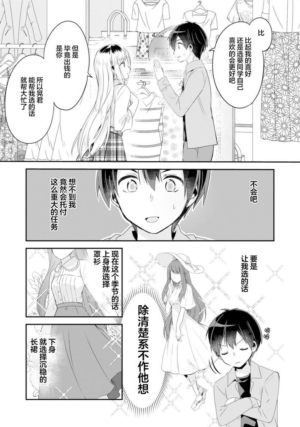收留孤身一人的同班辣妹，并使之化身清纯美女漫画,第3.1话3图