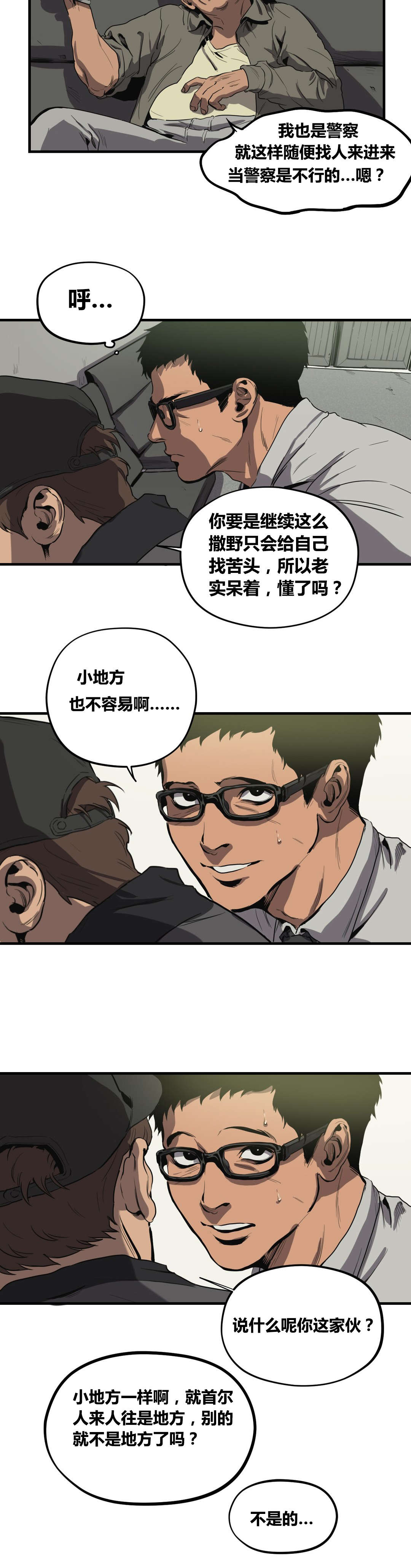 杀戮跟踪漫画免费观看下拉快看漫画最新漫画,第28话4图