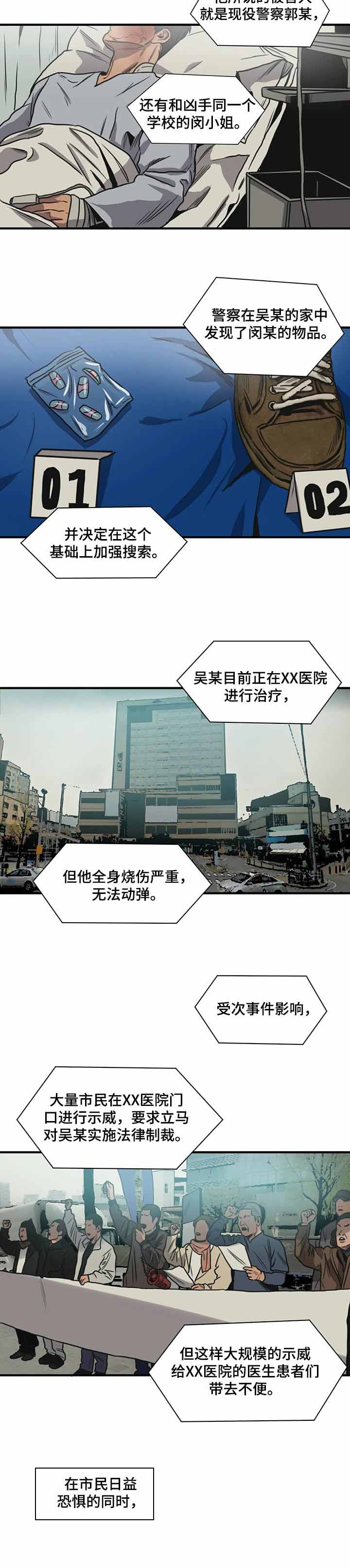 杀戮都市完整免费观看漫画,第206话5图