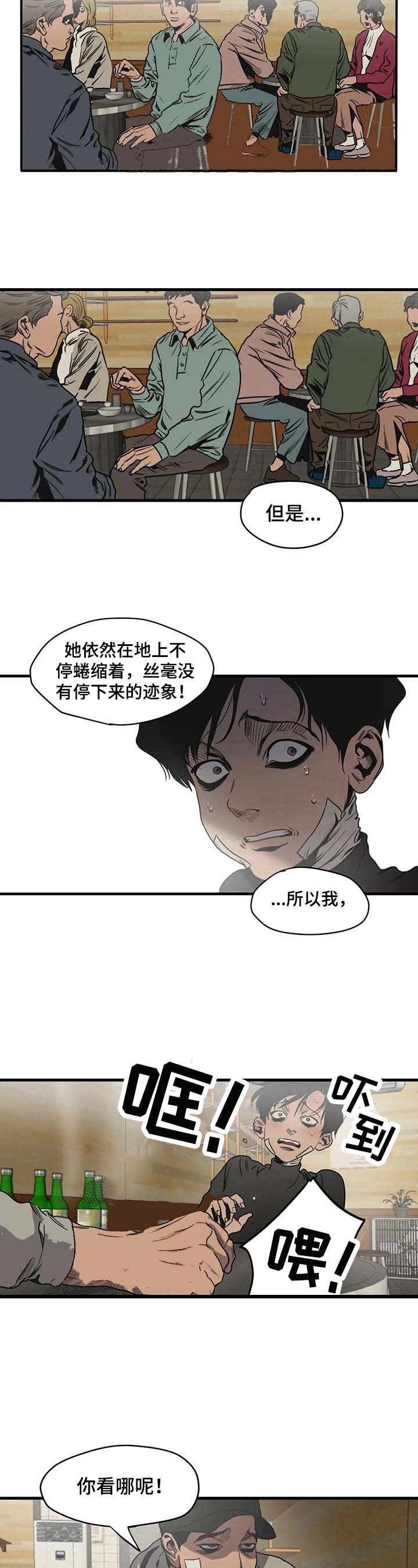 杀戮都市完整免费观看漫画,第102话4图