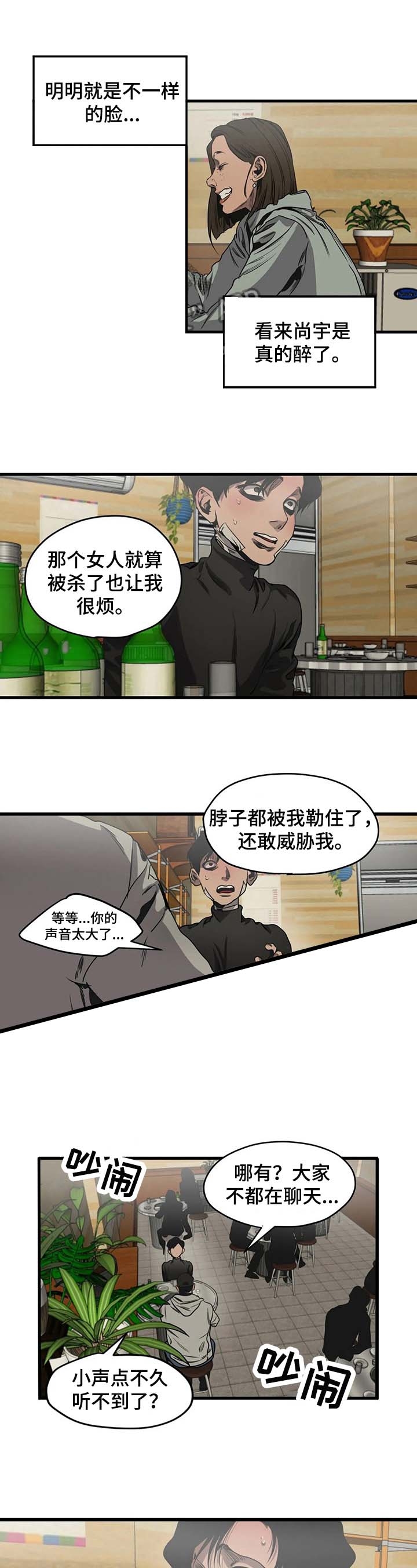 杀戮都市完整免费观看漫画,第102话1图