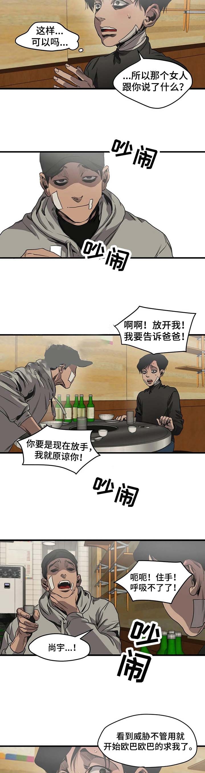 杀戮都市完整免费观看漫画,第102话2图