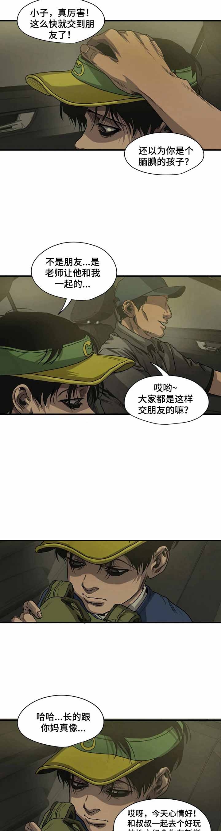 杀戮游戏txt下载漫画,第137话3图