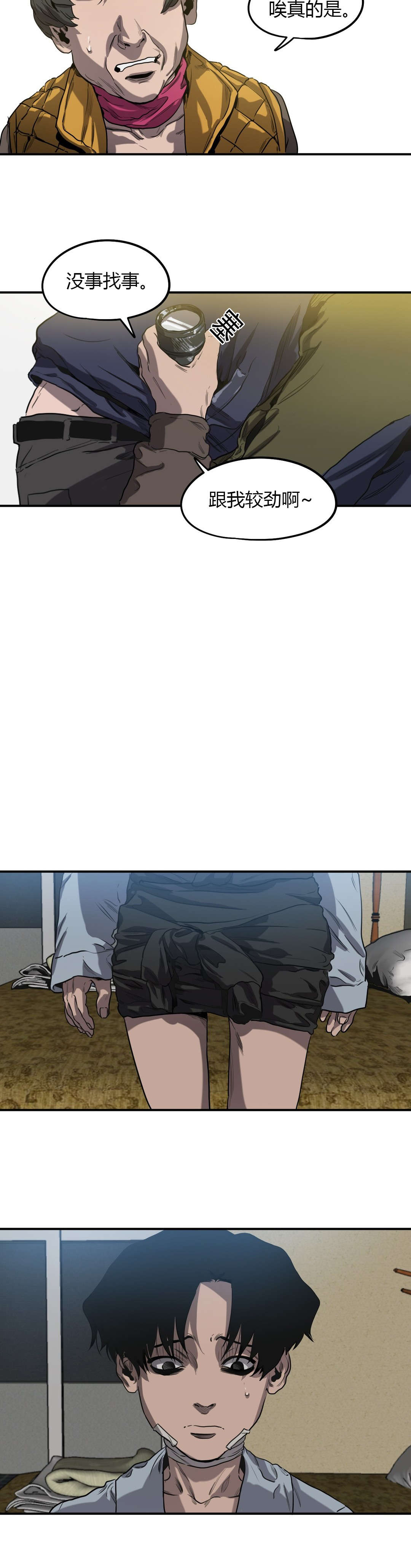 杀戮跟踪在线观看漫画,第56话3图