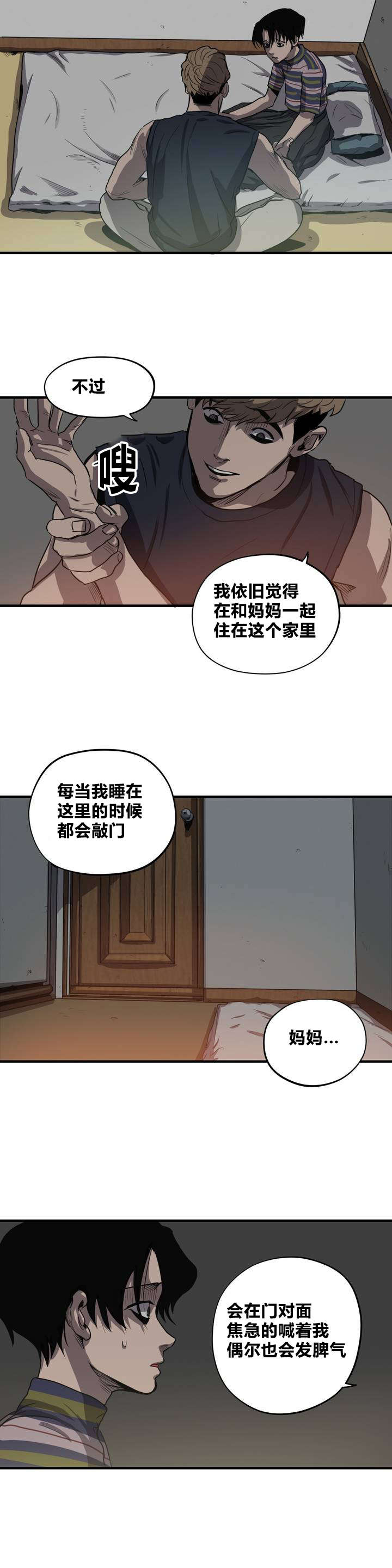 杀戮都市完整免费观看漫画,第14话2图