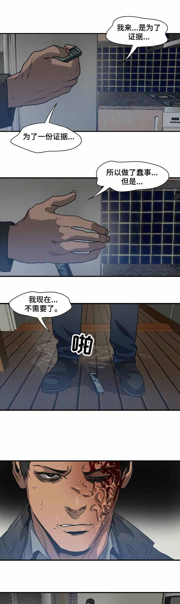 杀戮都市滑瓢女形态截图漫画,第199话5图