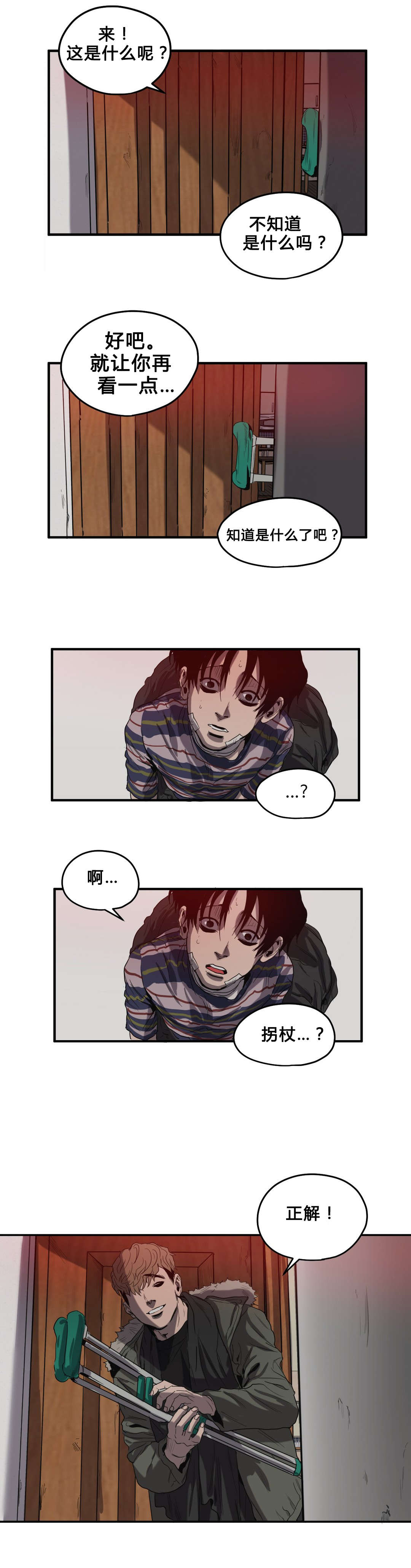 杀戮跟踪在线观看漫画,第36话5图