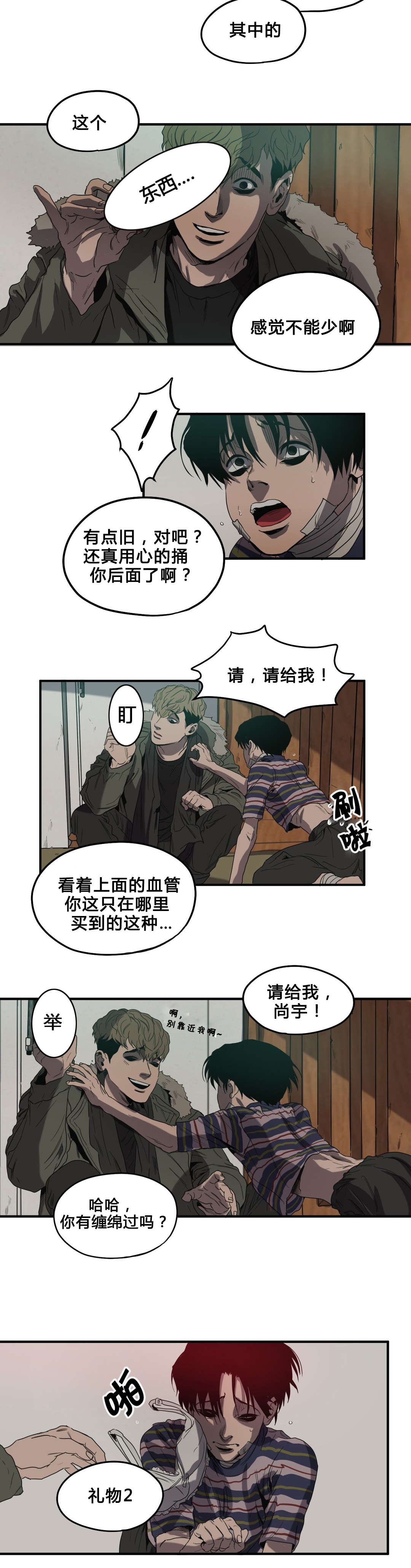 杀戮跟踪在线观看漫画,第36话3图