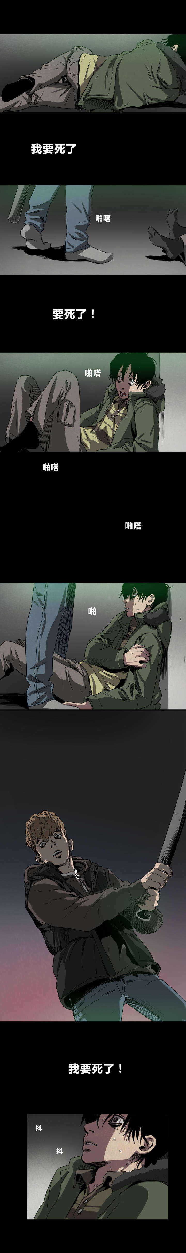 杀戮跟踪漫画免费观看下拉快看漫画最新漫画,第4话4图