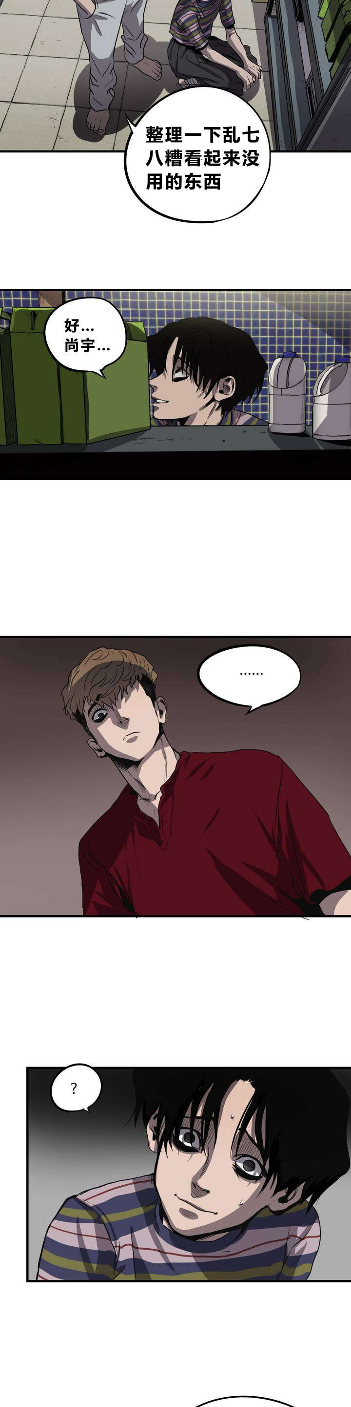 杀戮都市滑瓢女形态截图漫画,第11话3图
