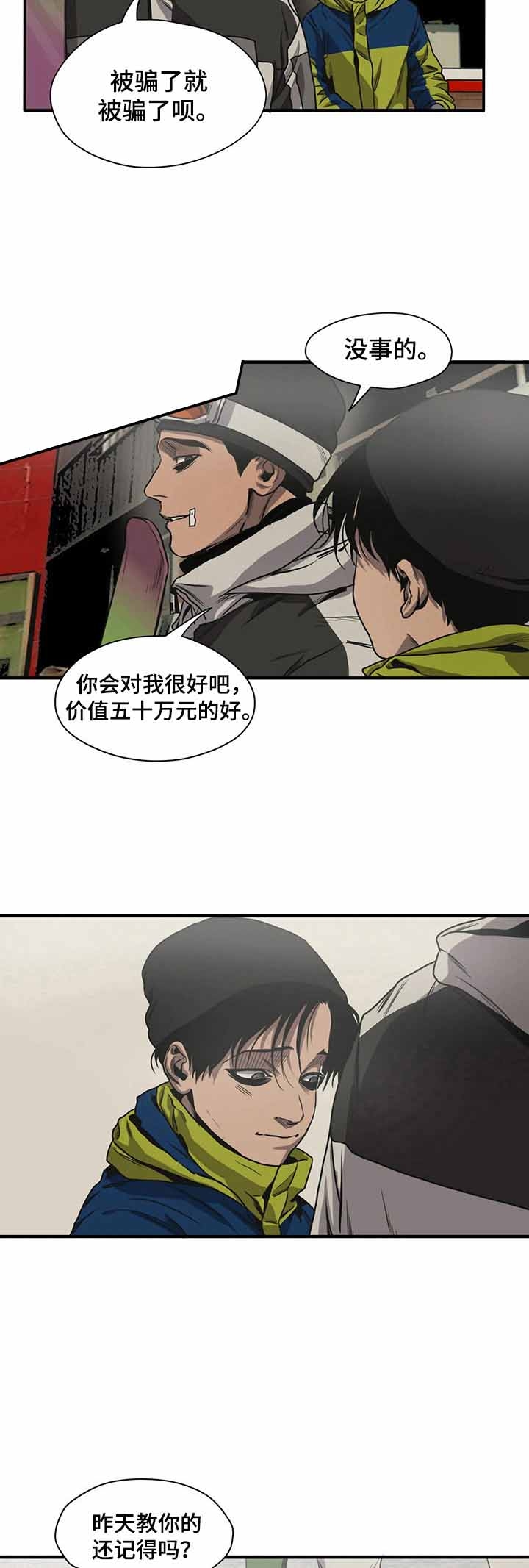 杀戮游戏txt下载漫画,第120话3图