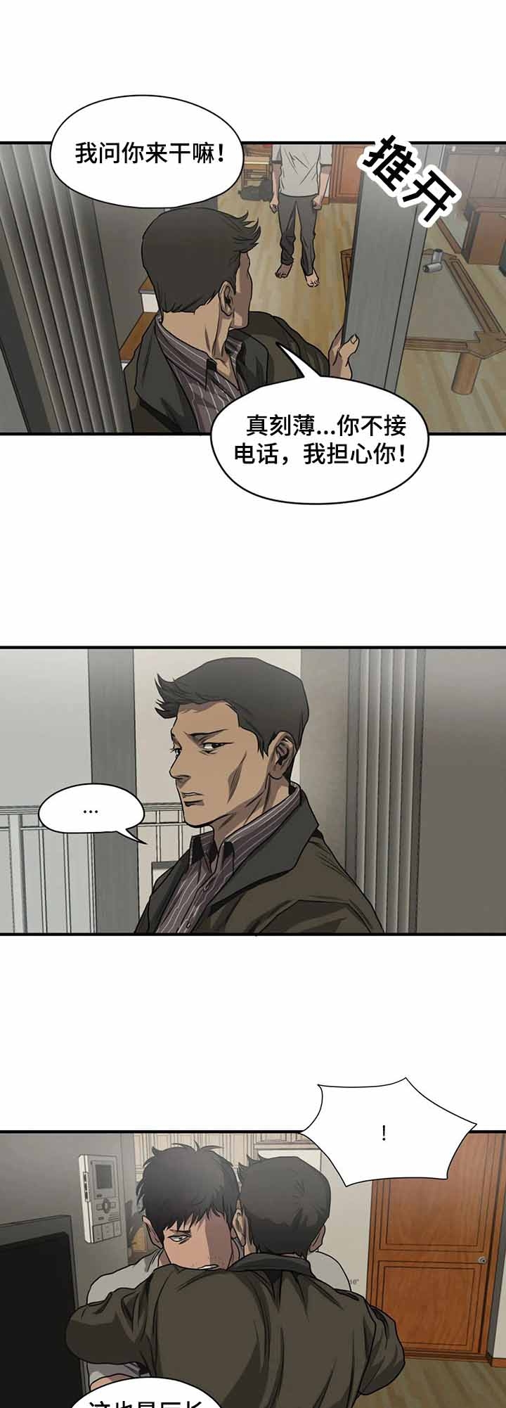 杀戮都市完整免费观看漫画,第141话5图