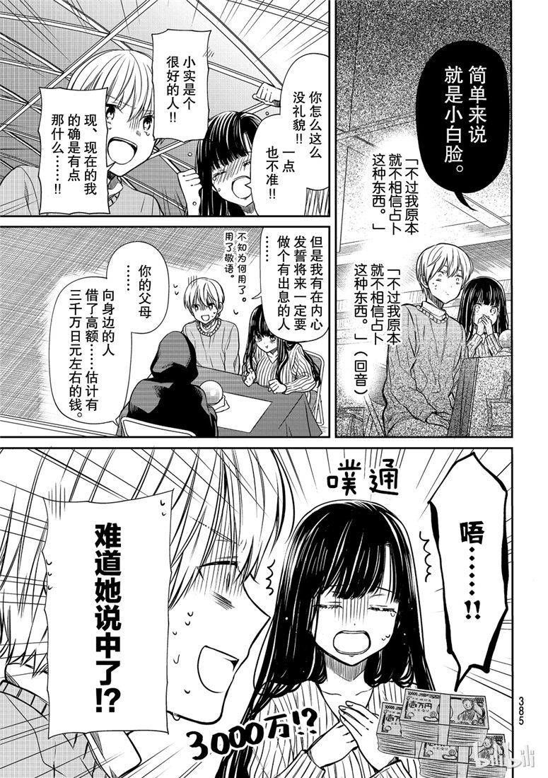 想包养男子高中生的大姐姐的故事漫画,第104话3图