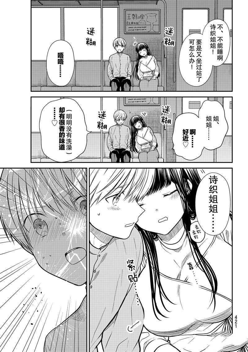 想包养男子高中生的大姐姐的故事漫画,第287话试看版3图