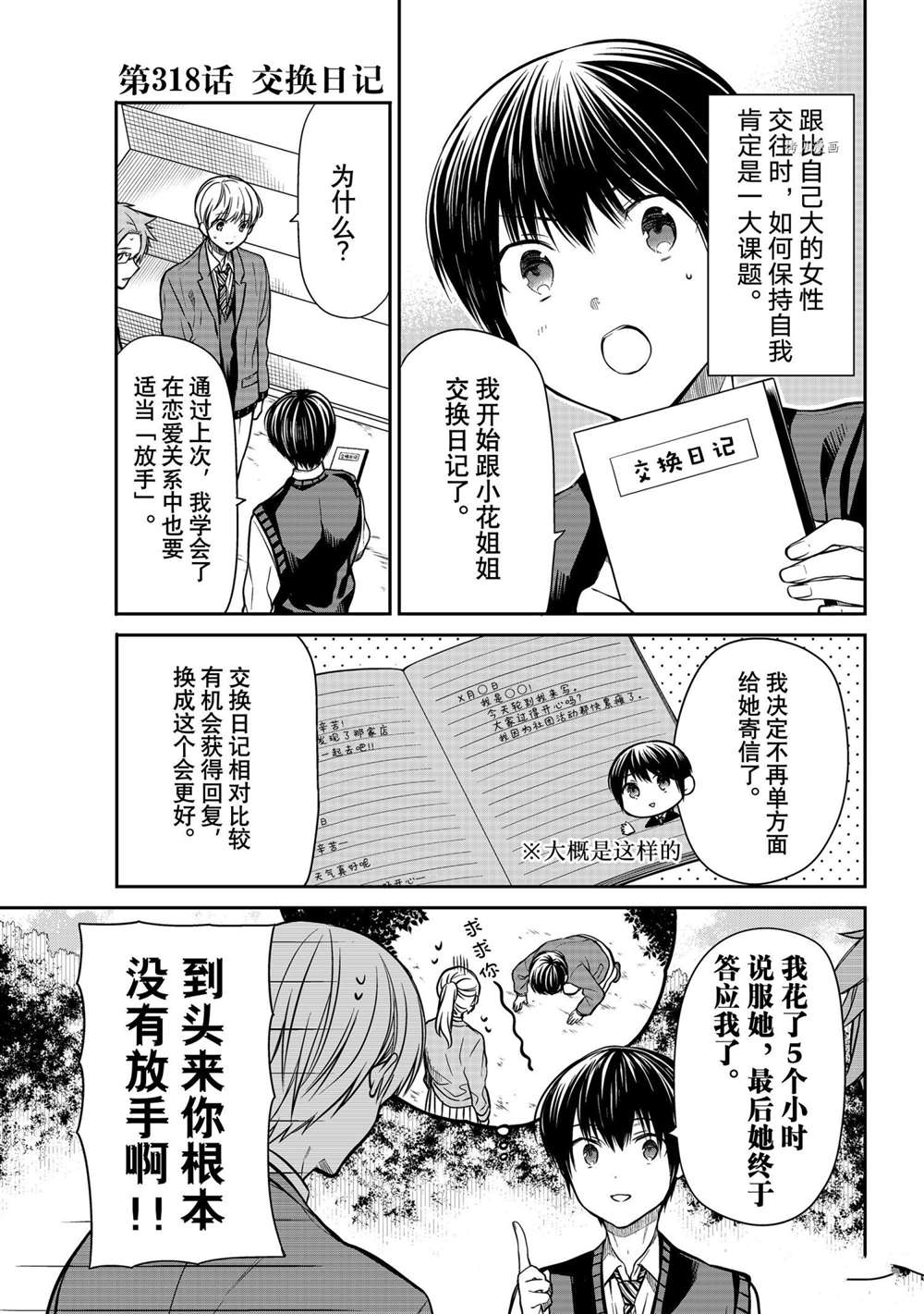 想包养男子高中生的大姐姐的故事漫画,第318话试看版1图
