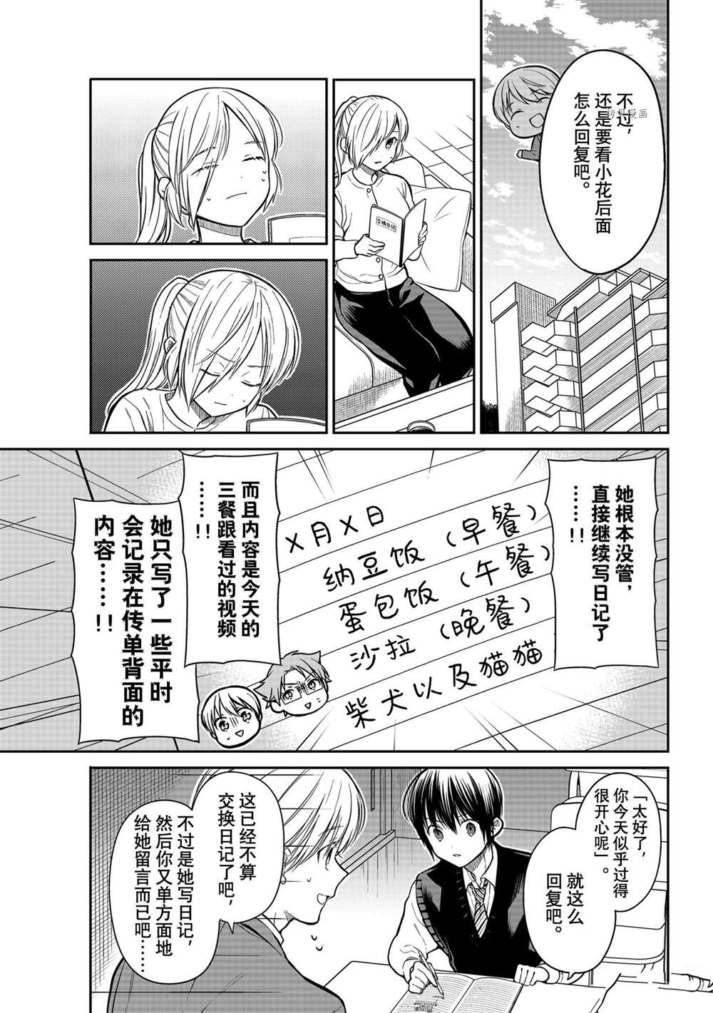 想包养男子高中生的大姐姐的故事漫画,第318话试看版3图