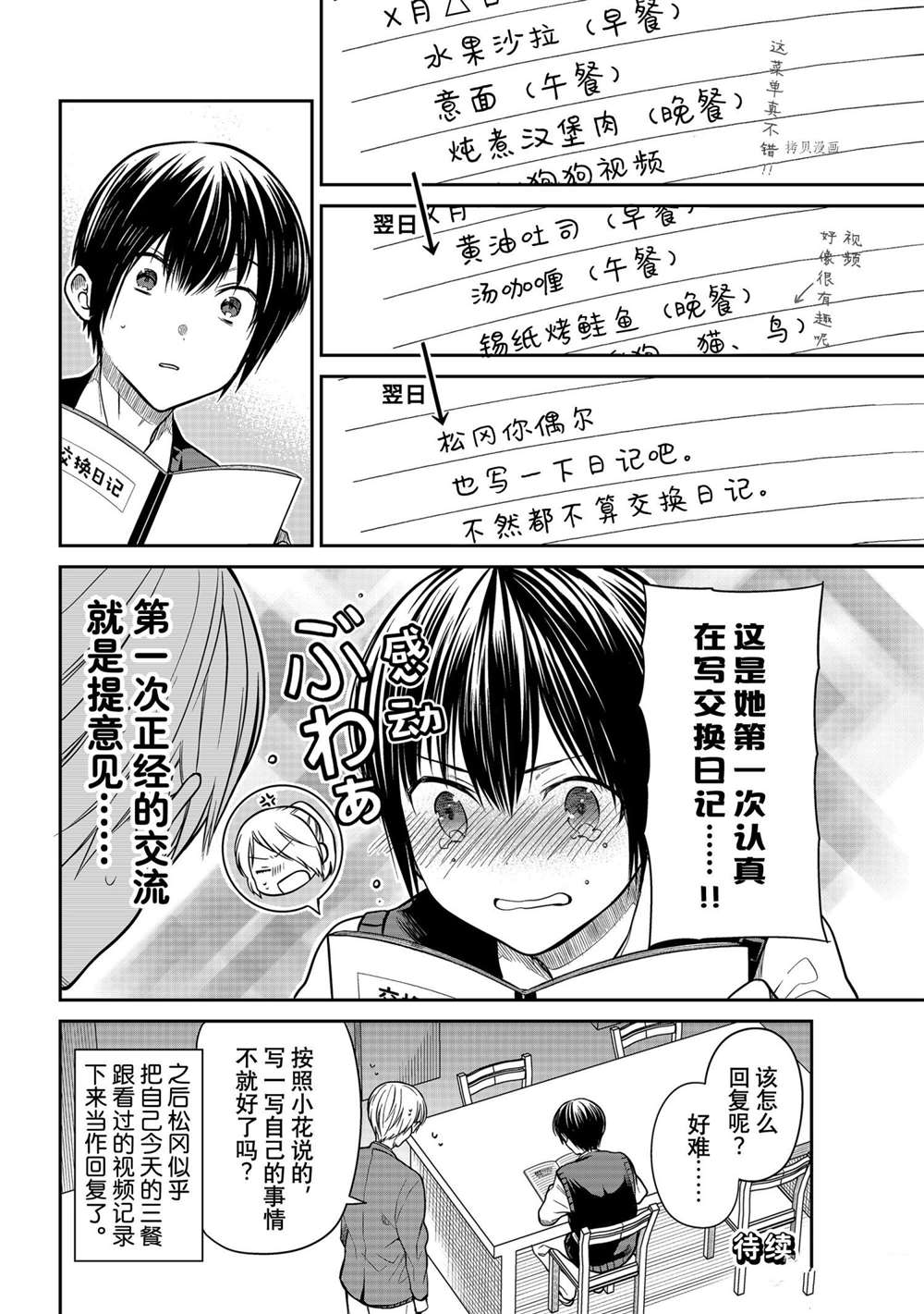 想包养男子高中生的大姐姐的故事漫画,第318话试看版4图