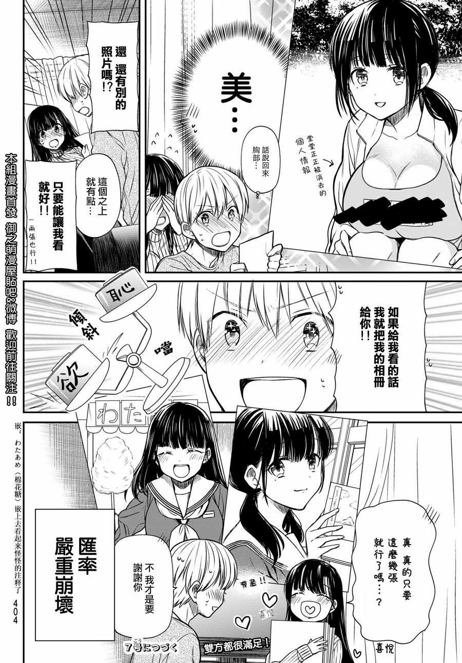 想包养男子高中生的大姐姐的故事漫画,第74话为了珍实4图