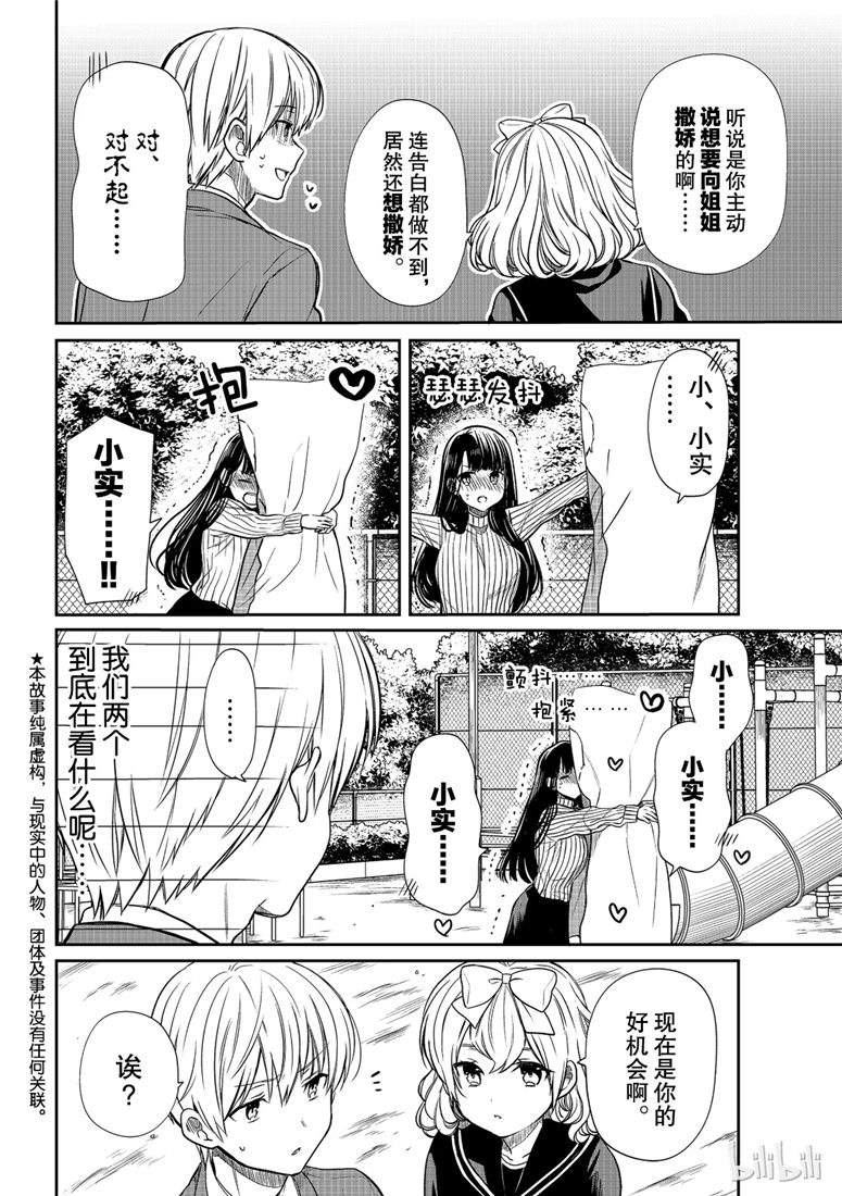 想包养男子高中生的大姐姐的故事漫画,第115话2图