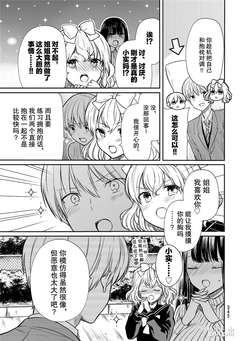 想包养男子高中生的大姐姐的故事漫画,第115话3图