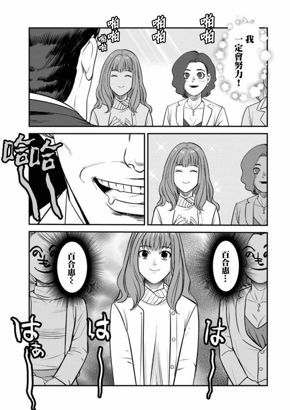 绝叫有声小说全集漫画,第12话5图